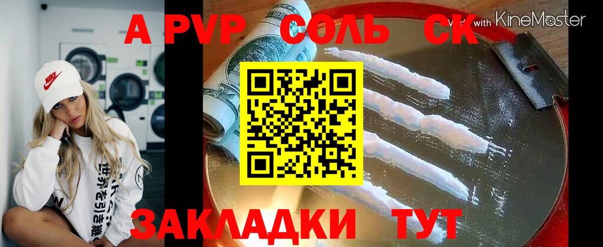 Alpha PVP Crystall  Alpha PVP крисы CK  Альфа ПВП Соль  Alpha-PVP  Вход с VPN  Черкесск 