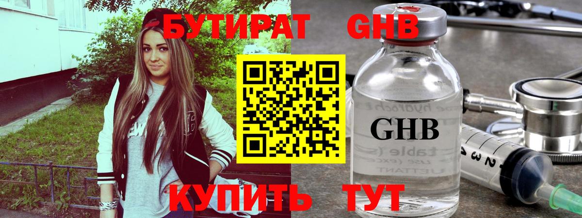 Бутират BDO 33% Черкесск