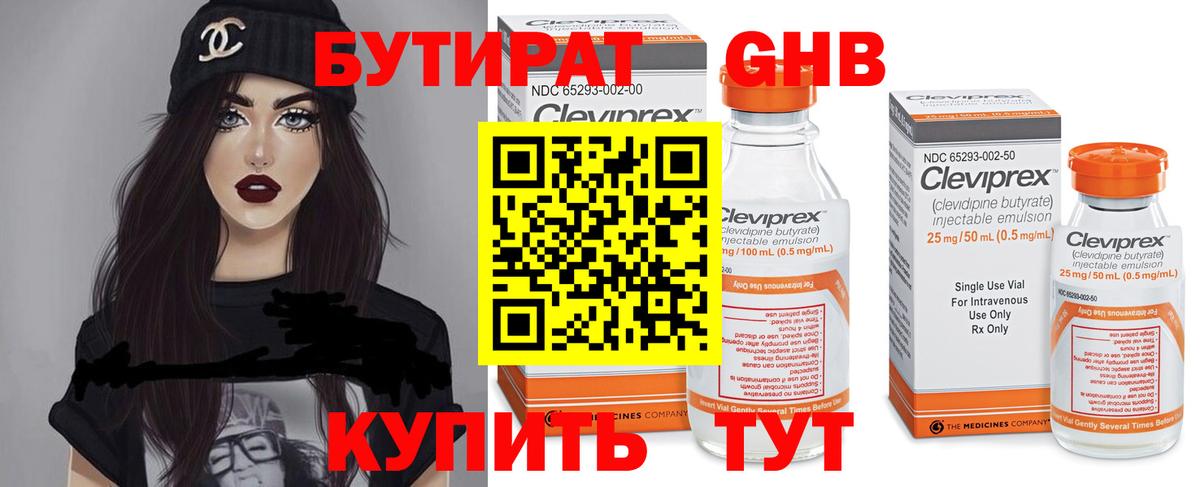 Черкесск  БУТИРАТ  Вход с VPN  Бутират вода 