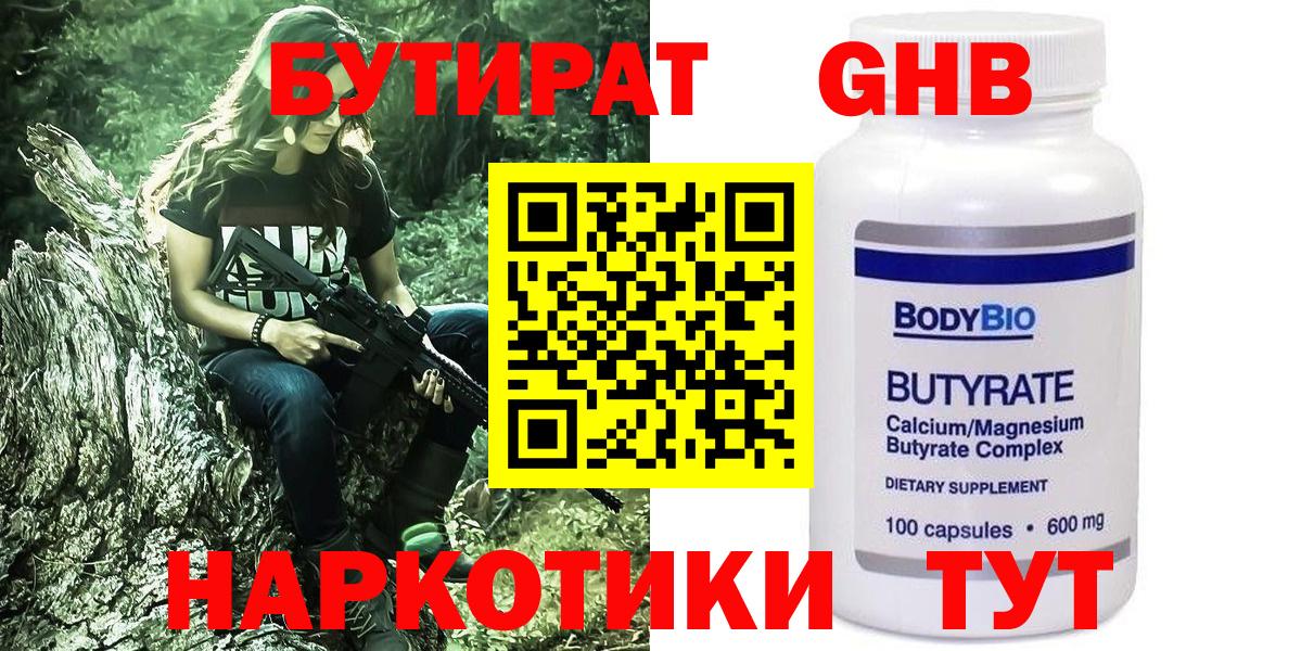БУТИРАТ буратино Черкесск