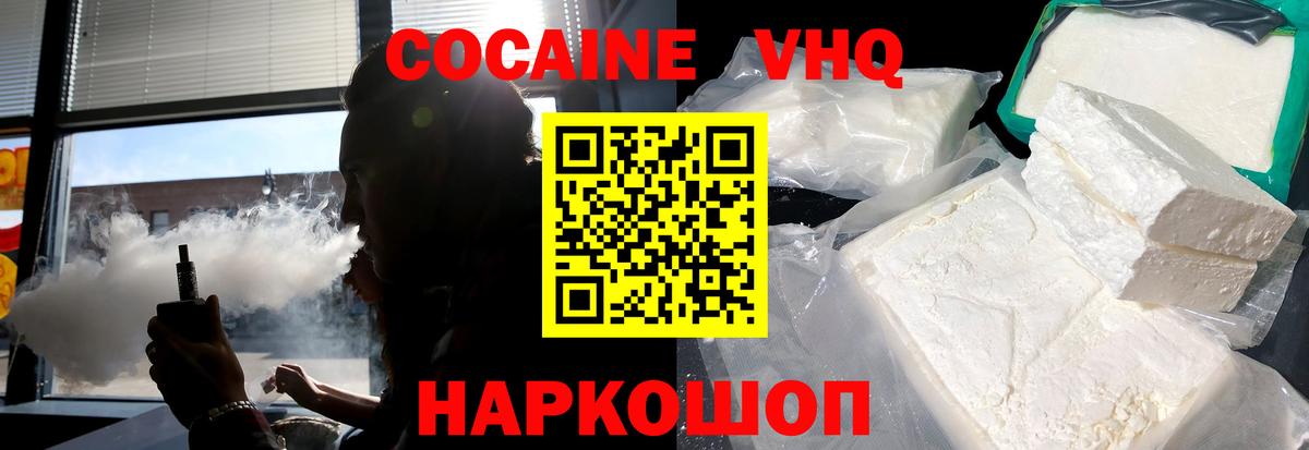 Cocaine 98%  COCAIN FishScale  Вход с VPN  Черкесск 