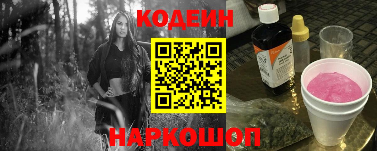 Кодеин Purple Drank  Вход с VPN  Черкесск  Кодеиновый сироп Lean Purple Drank 