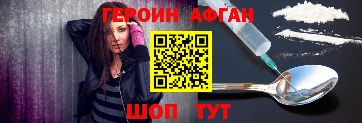 ГЕРОИН герыч Черкесск