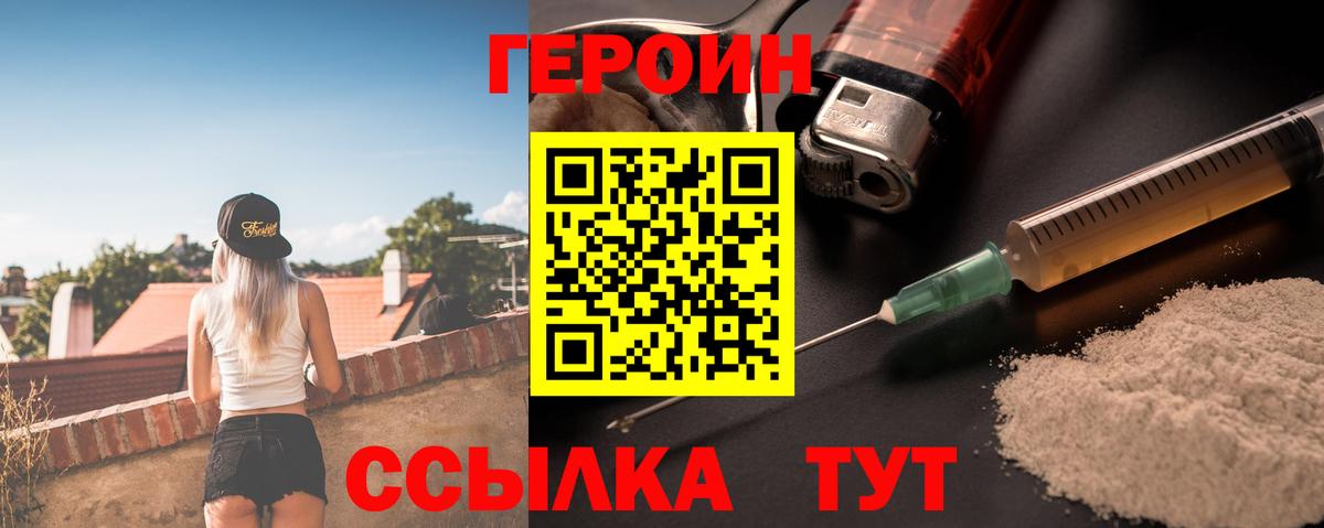 Героин VHQ  Героин  Черкесск 