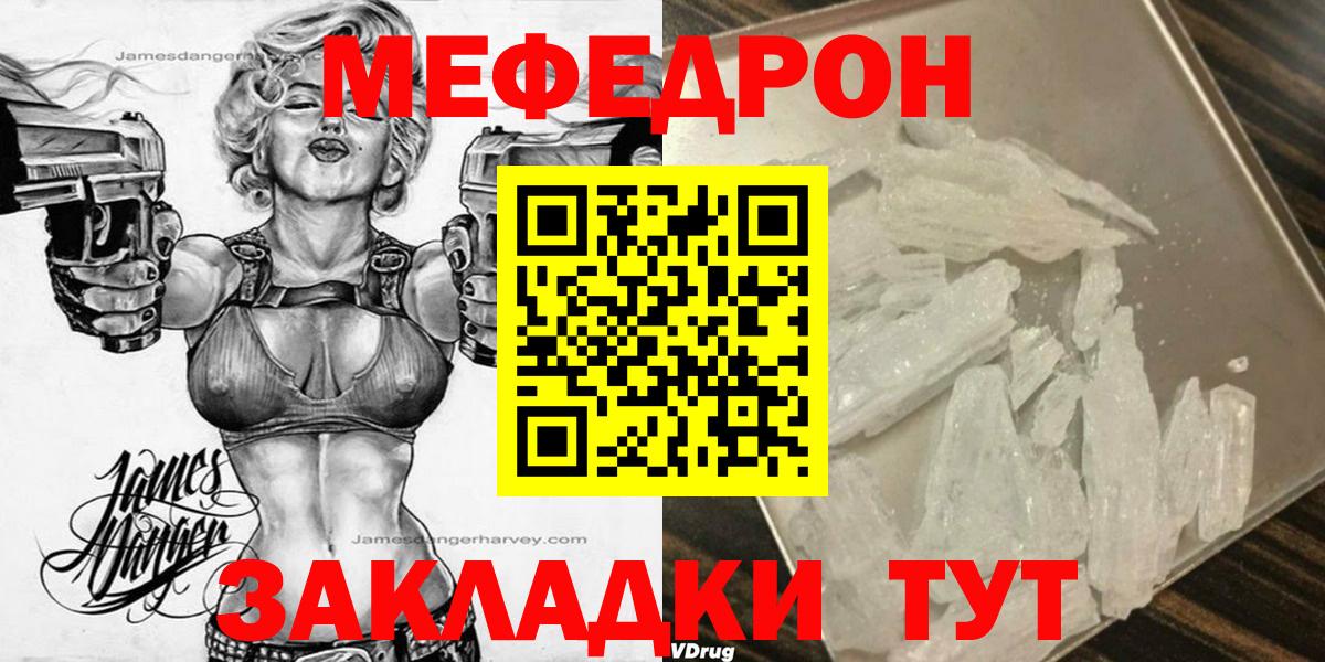 Мефедрон кристаллы  Меф VHQ  Вход с VPN  Меф  Черкесск 