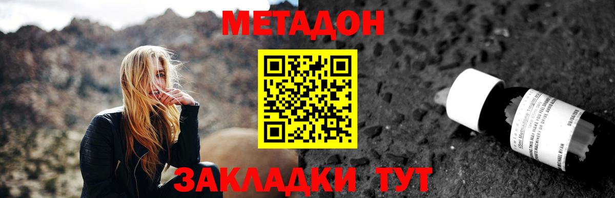 Черкесск  МЕТАДОН VHQ  Вход с VPN 