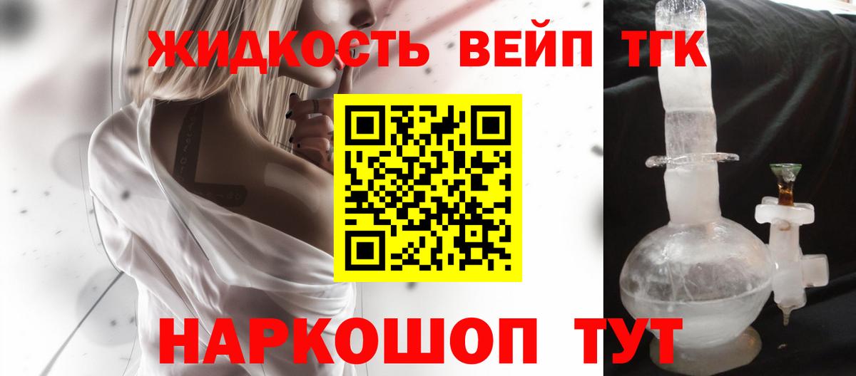 ТГК вейп с тгк  Вход с VPN  Черкесск 